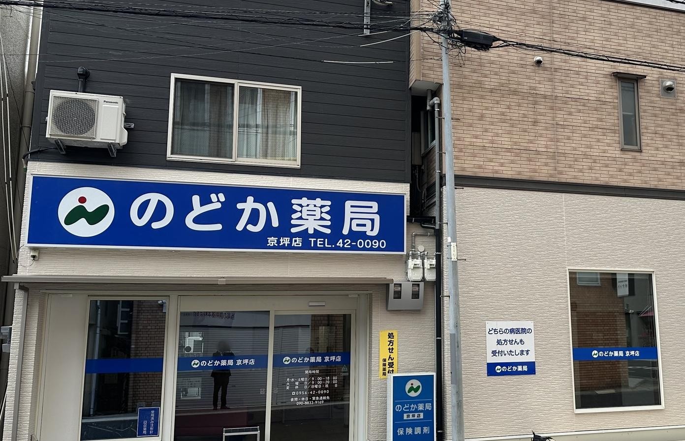 のどか薬局京坪店_外観写真